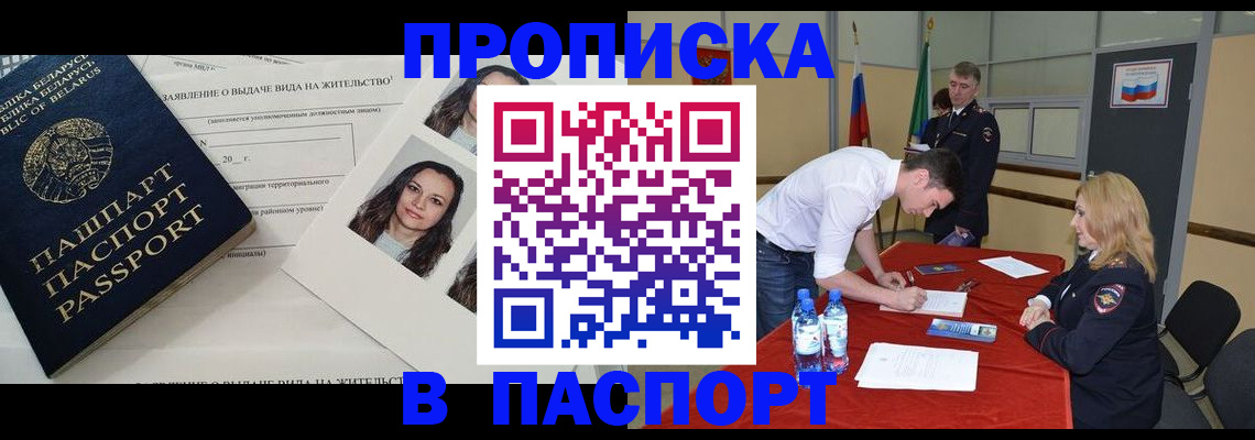прописка для военкомата в Сургуте