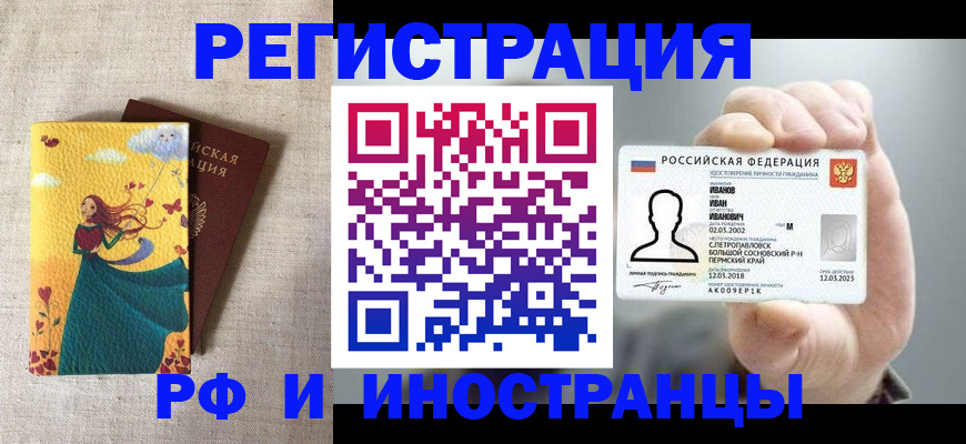 прописка в Сургуте