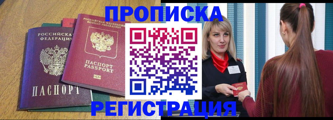 прописка в Сургуте