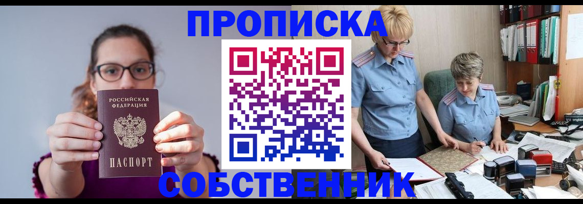 прописка 2025 в Сургуте